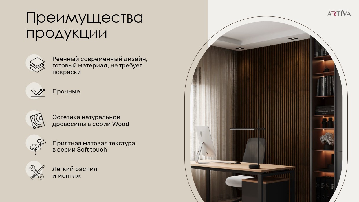 Стеновая реечная панель Artiva WPC – 3