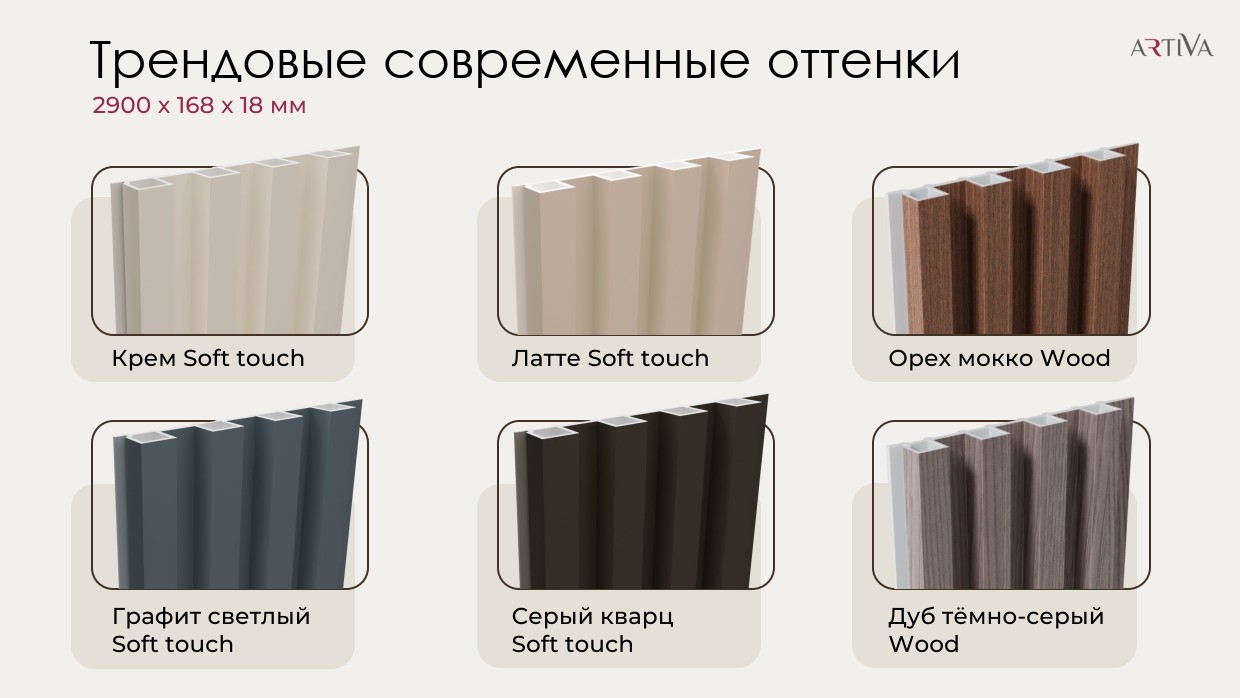 Стеновая реечная панель Artiva WPC – 6