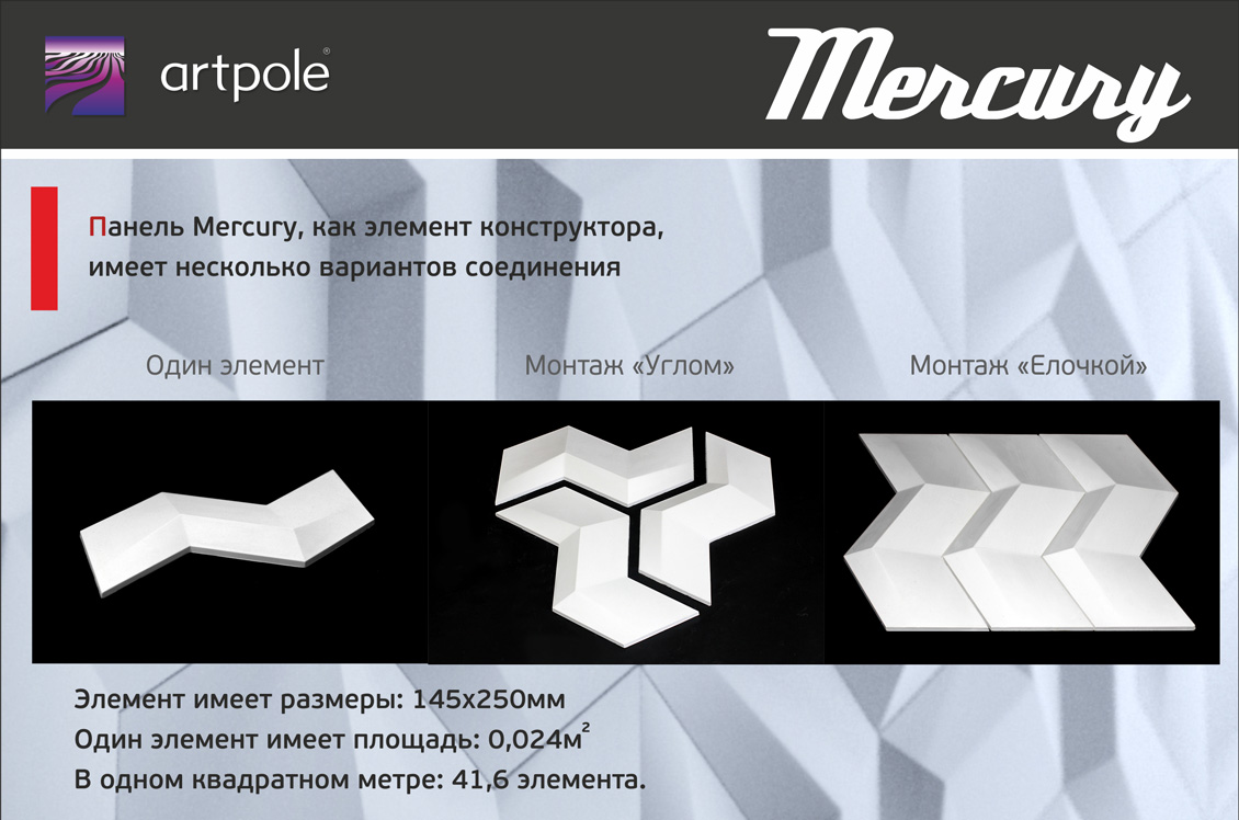 Варианты соединения Artpole Mercury