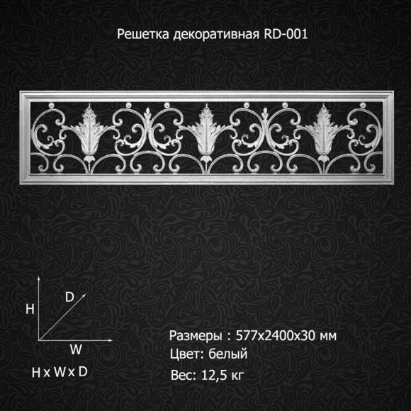 Декор из стекловолокна DECORUS RD-001 Решетка декоративная