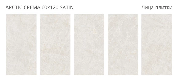 Керамогранит STARO LunaRossa Arctic Crema 60x120 Satin Керамогранит STARO LunaRossa Arctic Crema 60x120 Satin