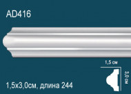 Лепнина Perfect AD416 Молдинг