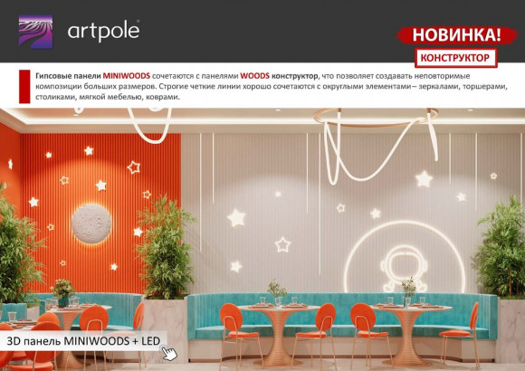 Дизайнерская панель 3D из гипса ARTPOLE WOODS