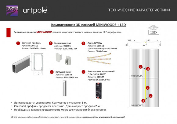 Дизайнерская панель 3D из гипса ARTPOLE WOODS
