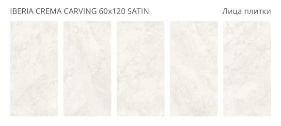 Керамогранит STARO LunaRossa Iberia Crema 60x120 Carving Satin