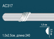 Лепнина Perfect AC317 Молдинг