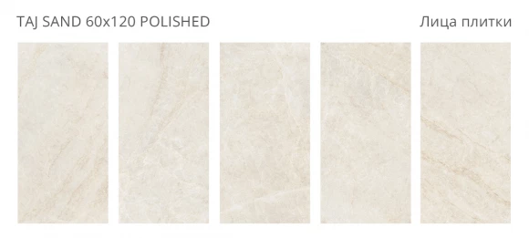 Керамогранит полированный STARO Rizzi Taj Sand 60x120 Polished Керамогранит полированный STARO Rizzi Taj Sand 60x120 Polished