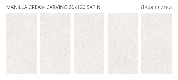 Керамогранит STARO LunaRossa Manilla Cream 60x120 Carving Satin