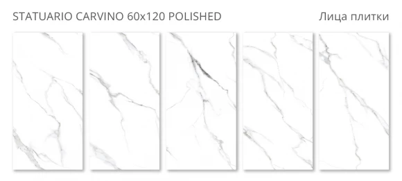 Керамогранит полированный STARO Rizzi Statuario Carvino 60x120 Polished