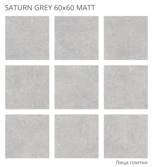 Керамогранит матовый STARO Rizzi Saturn Grey 60x60 Matt