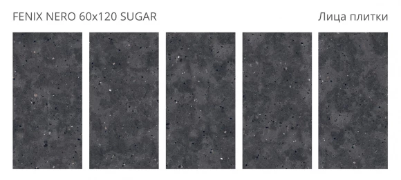 Керамогранит STARO Concreto Fenix Nero 60x120 Sugar Керамогранит STARO Concreto Fenix Nero 60x120 Sugar
