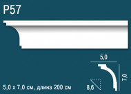 Карниз из ударопрочного полимера Перфект Плюс P57