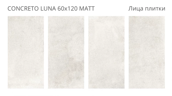 Керамогранит матовый STARO Concreto Luna 60x120 Matt