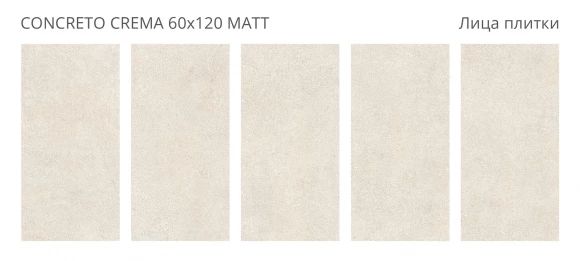 Керамогранит матовый STARO Concreto Crema 60x120 Matt Керамогранит матовый STARO Concreto Crema 60x120 Matt