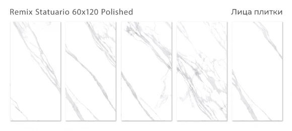 Керамогранит STARO Palacio Remix Statuario 60x120 Polished Керамогранит STARO Palacio Remix Statuario 60x120 Polished