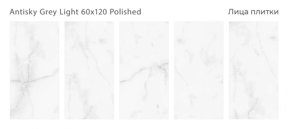 Керамогранит STARO Palacio Antisky Grey Light 60x120 Polished Керамогранит STARO Palacio Antisky Grey Light 60x120 Polished