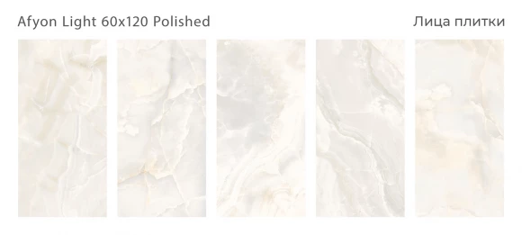Керамогранит STARO Palacio Afyon Light 60x120 Polished