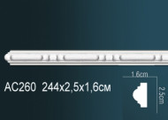 Лепнина Perfect AC260 Молдинг
