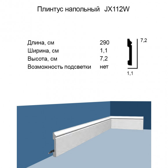 Плинтус Ecowall Белый (JX112-W)