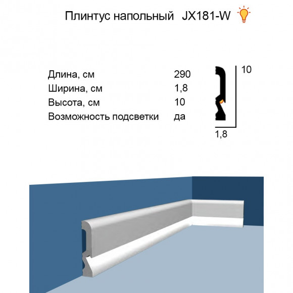 Плинтус Ecowall Белый (JX181-W)