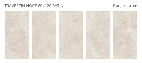 Керамогранит сатинированный STARO Bogema Travertin Noce 60x120 Satin Керамогранит сатинированный STARO Bogema Travertin Noce 60x120 Satin