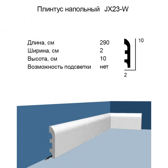 Плинтус Ecowall Белый (JX23-W)