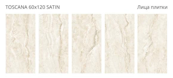 Керамогранит сатинированный STARO Bogema Toscana 60x120 Satin Керамогранит сатинированный STARO Bogema Toscana 60x120 Satin