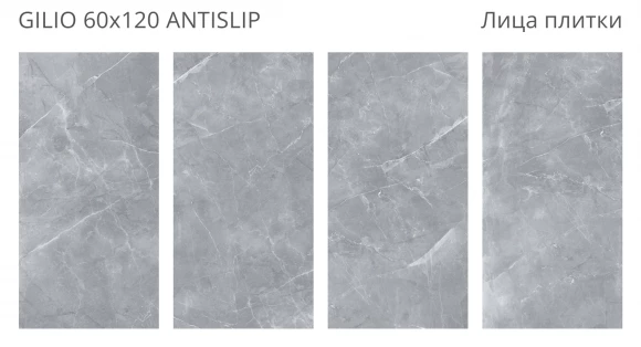 Керамогранит STARO Silk Gilio 60x120 Antislip