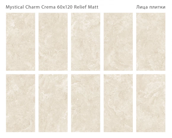 Керамогранит матовый STARO Silk Mystical Charm Crema 60x120 Relief Matt