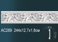 Лепнина Perfect AC289 Молдинг