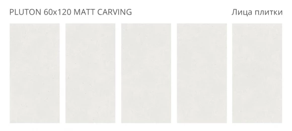 Керамогранит матовый STARO Dolomites Pluton 60x120 Matt Carving Керамогранит матовый STARO Dolomites Pluton 60x120 Matt Carving