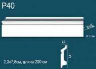 Плинтус из ударопрочного полимера Перфект Плюс P40 Плинтус из ударопрочного полимера Перфект Плюс P40