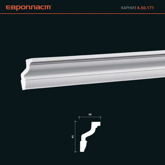 Карниз потолочный ЕВРОПЛАСТ 6.50.171 из дюрополимера