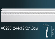 Лепнина Perfect AC295 Молдинг