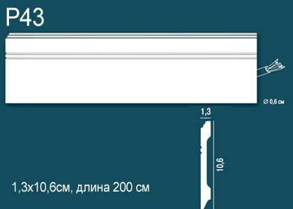 Плинтус из ударопрочного полимера Перфект Плюс P43