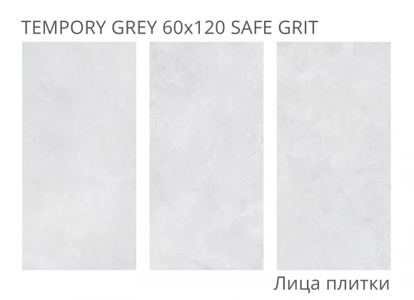 Керамогранит матовый STARO Dolomites Tempory Grey 60x120 Safe Grit