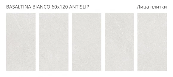 Керамогранит STARO Basaltina Bianco 60x120 Antislip