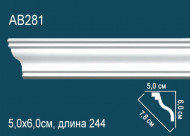 Лепнина Perfect AB281 карниз