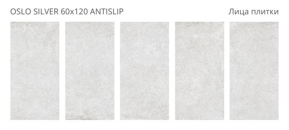 Керамогранит STARO Oslo Silver 60x120 Antislip