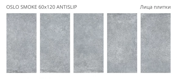 Керамогранит STARO Oslo Smoke 60x120 Antislip